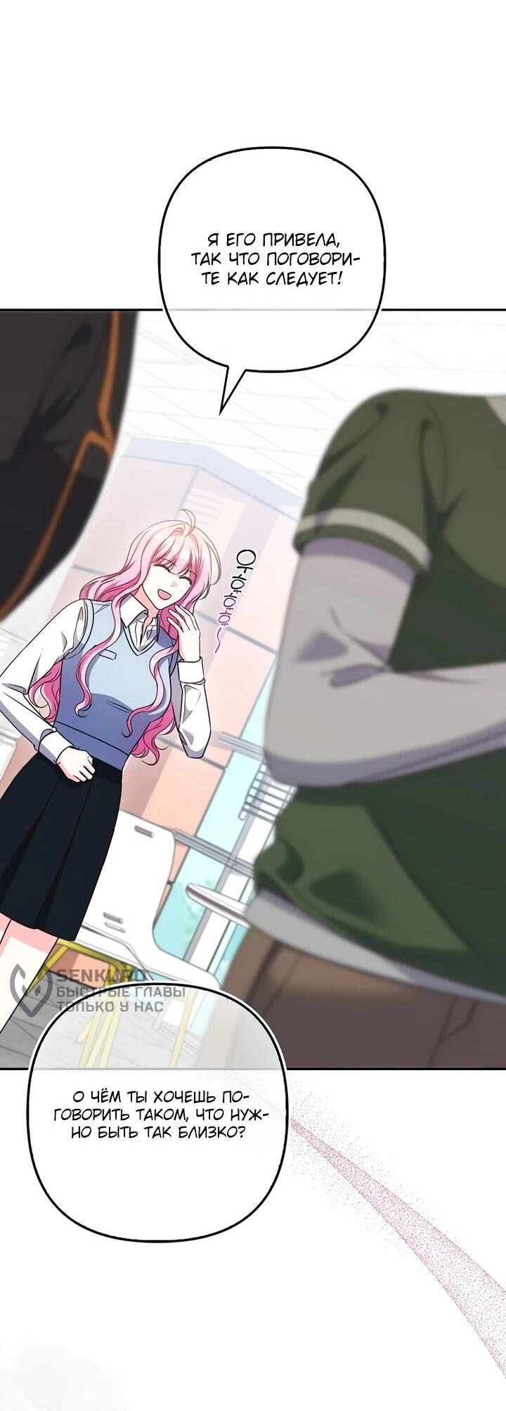 Манга Не хочу быть проводником для придурка‑мизофоба - Глава 9 Страница 29