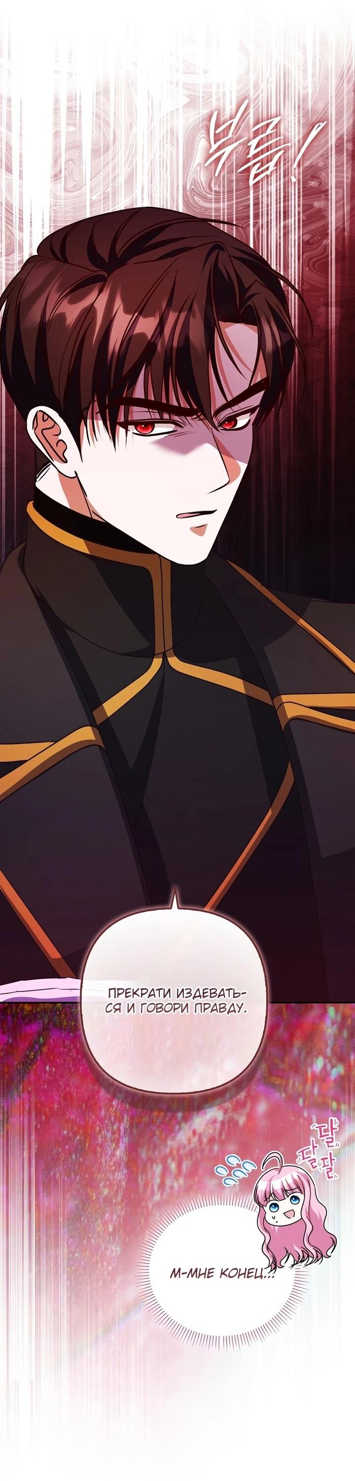 Манга Не хочу быть проводником для придурка‑мизофоба - Глава 9 Страница 3