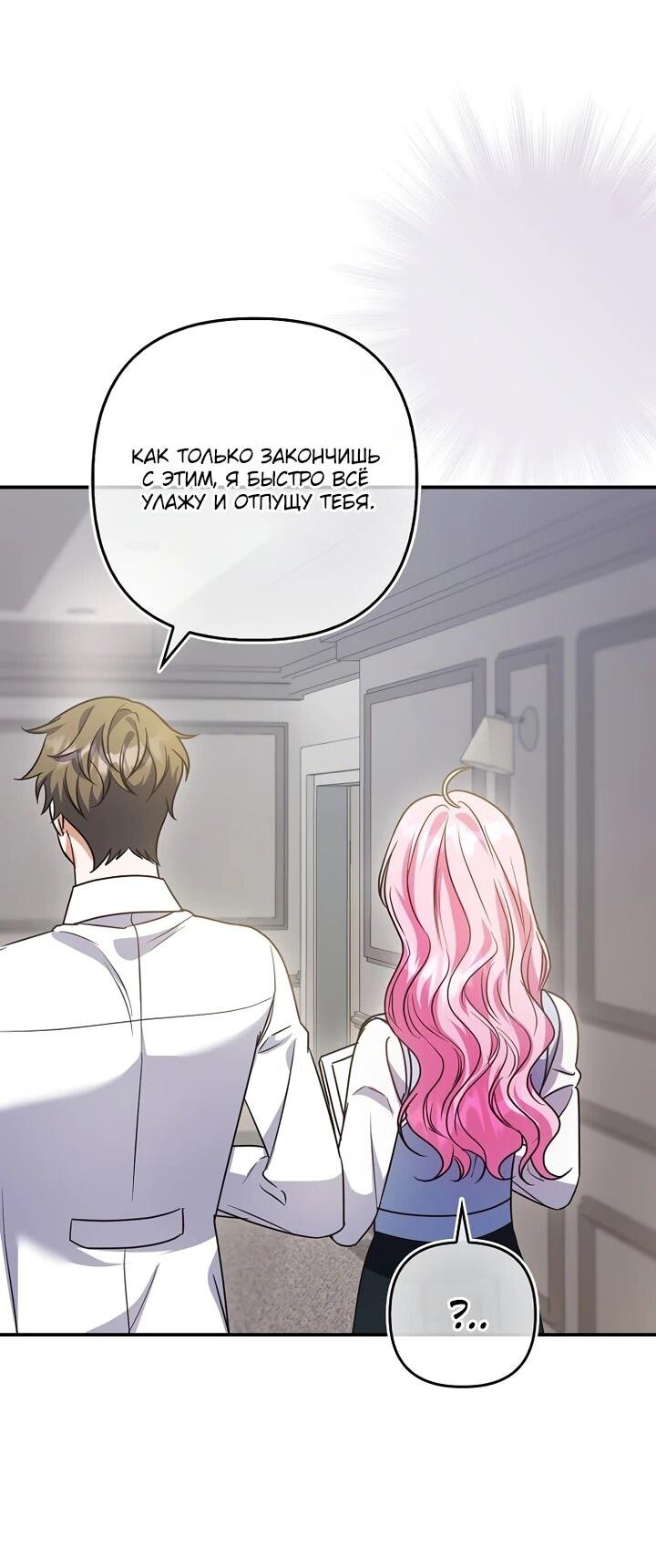 Манга Не хочу быть проводником для придурка‑мизофоба - Глава 9 Страница 54