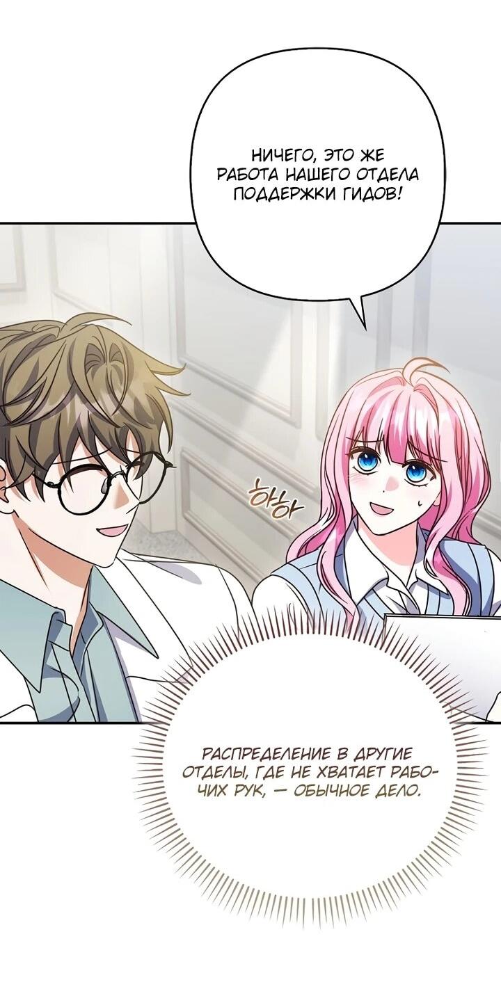 Манга Не хочу быть проводником для придурка‑мизофоба - Глава 9 Страница 53