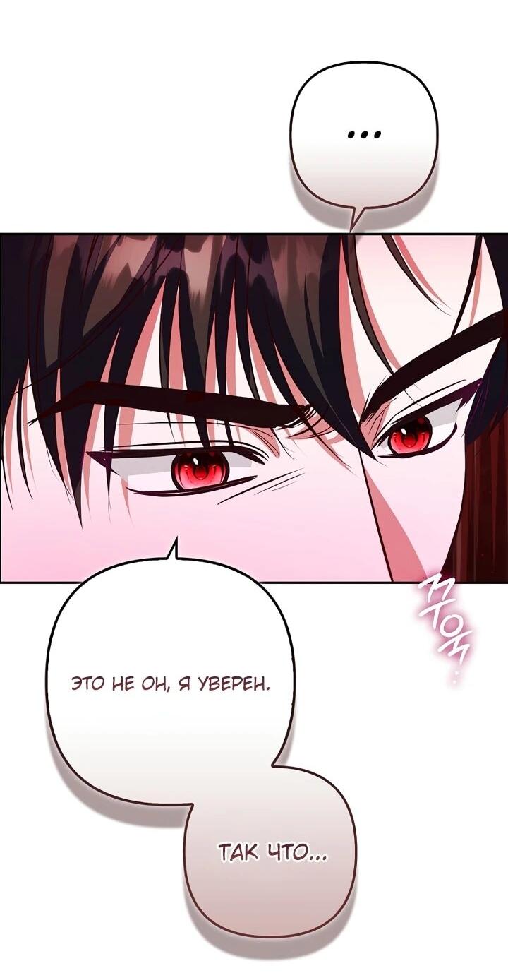 Манга Не хочу быть проводником для придурка‑мизофоба - Глава 9 Страница 2