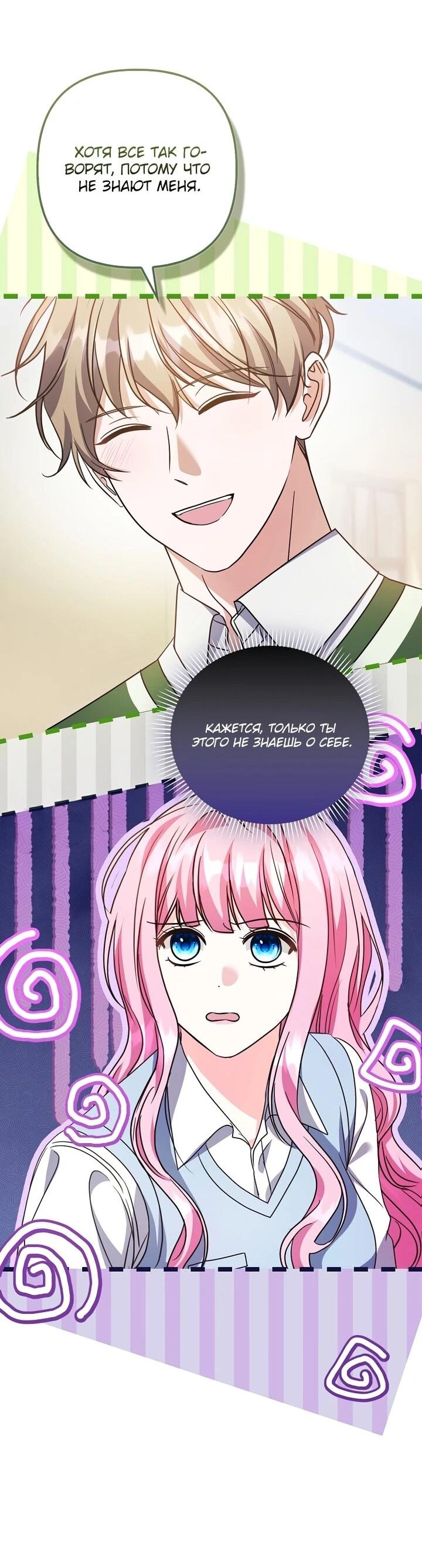 Манга Не хочу быть проводником для придурка‑мизофоба - Глава 9 Страница 23