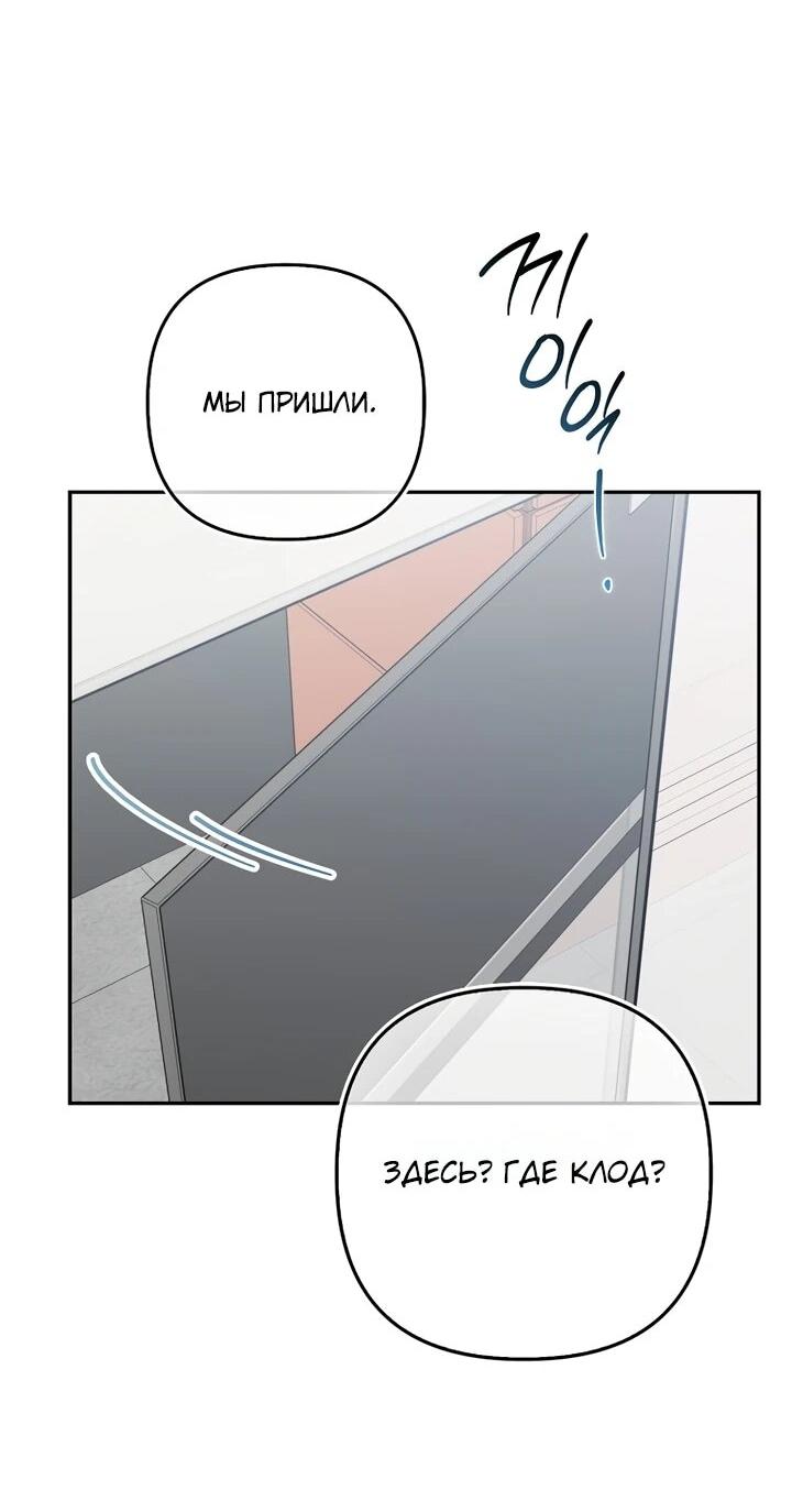 Манга Не хочу быть проводником для придурка‑мизофоба - Глава 9 Страница 24