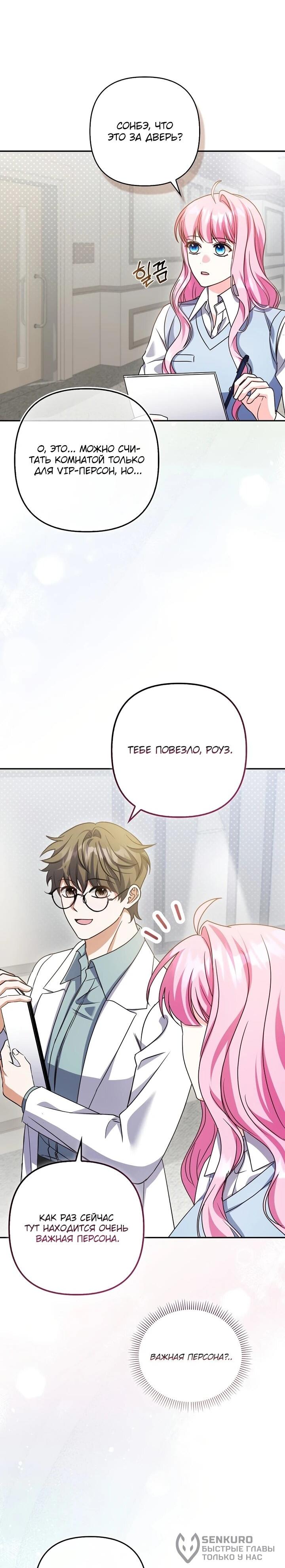 Манга Не хочу быть проводником для придурка‑мизофоба - Глава 9 Страница 55