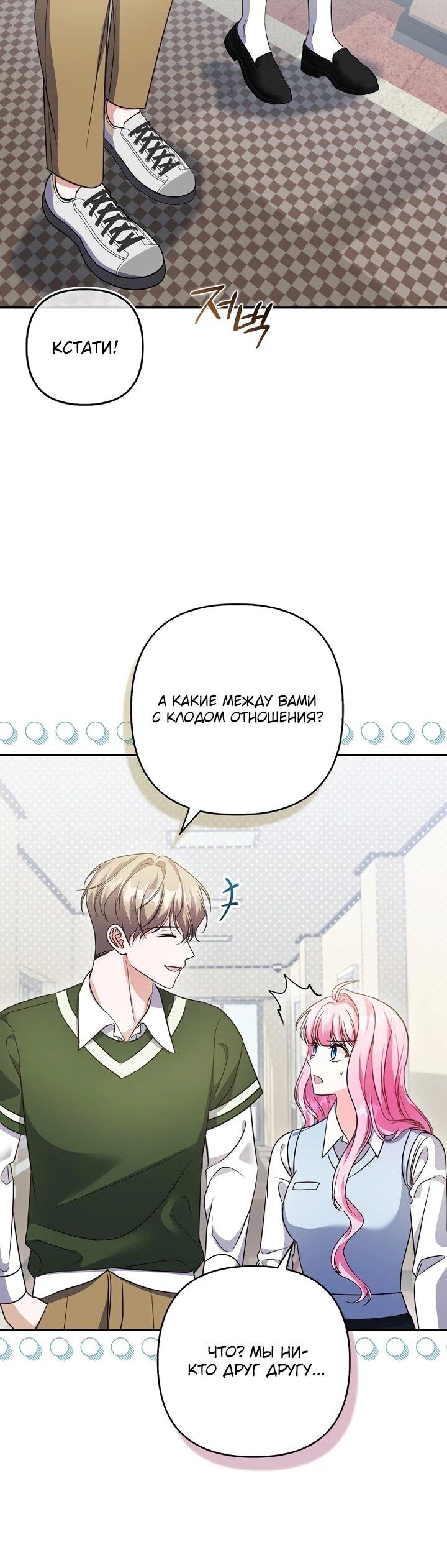 Манга Не хочу быть проводником для придурка‑мизофоба - Глава 9 Страница 18