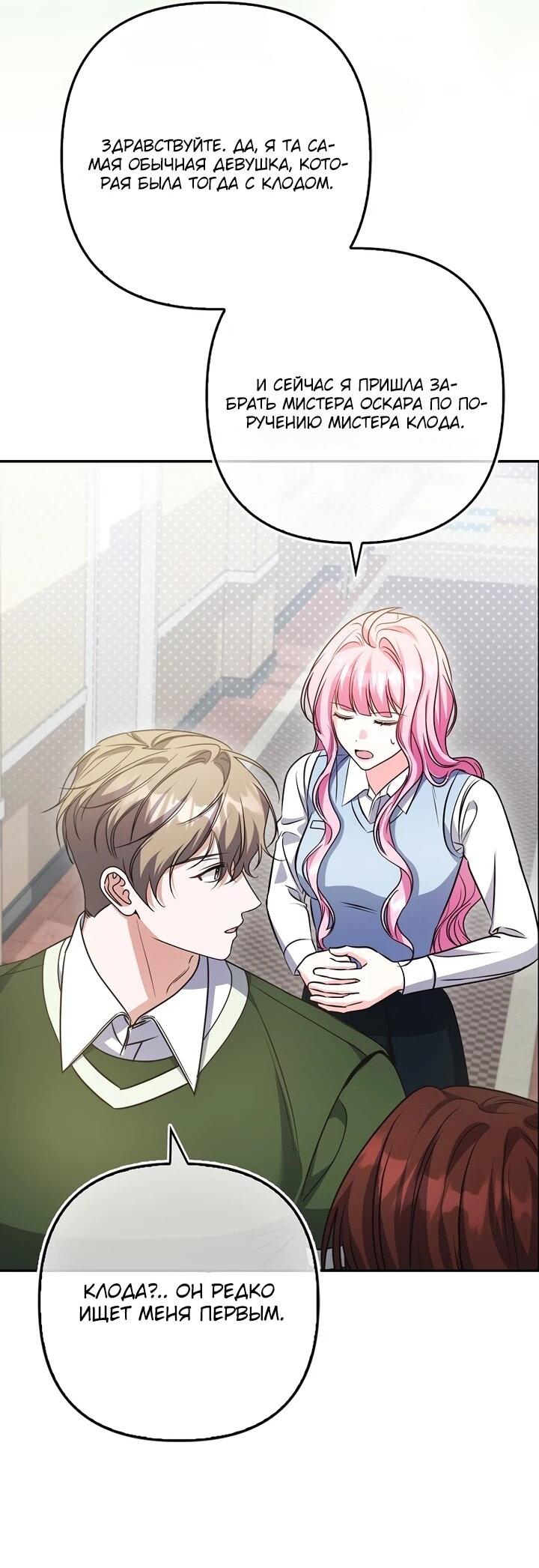 Манга Не хочу быть проводником для придурка‑мизофоба - Глава 9 Страница 16