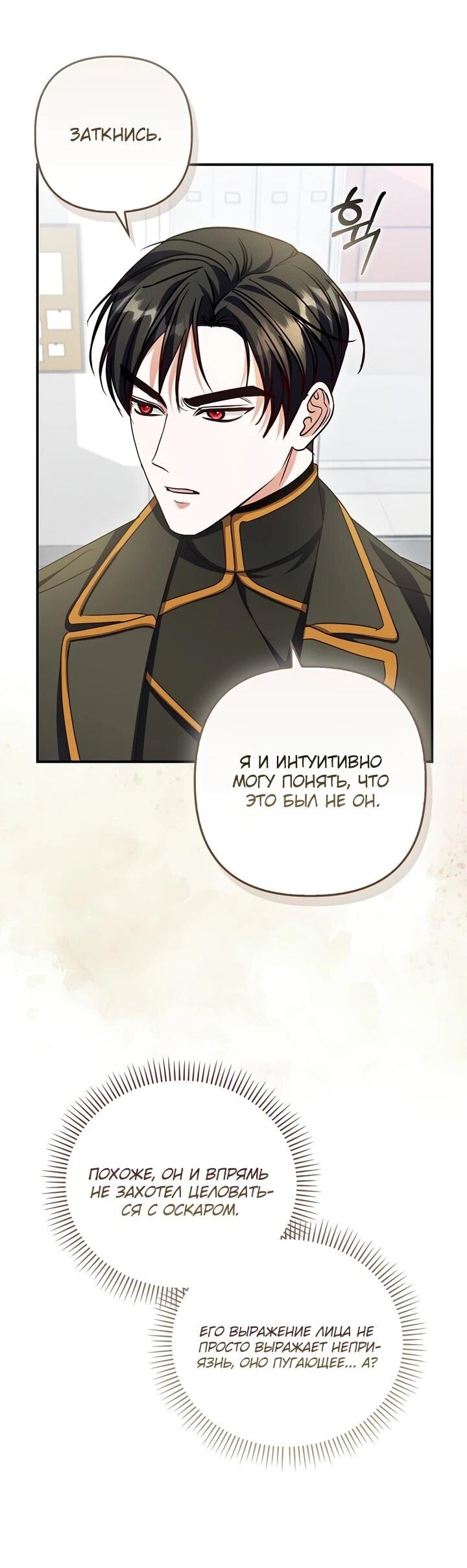 Манга Не хочу быть проводником для придурка‑мизофоба - Глава 9 Страница 6