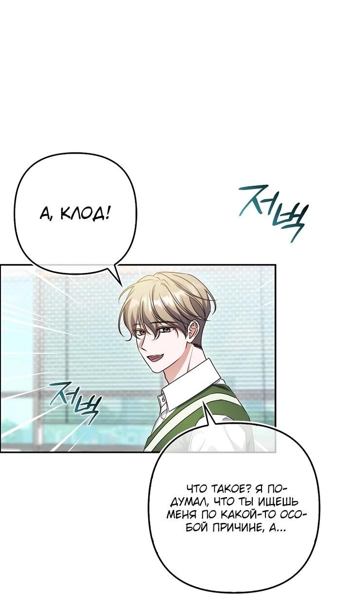 Манга Не хочу быть проводником для придурка‑мизофоба - Глава 9 Страница 26