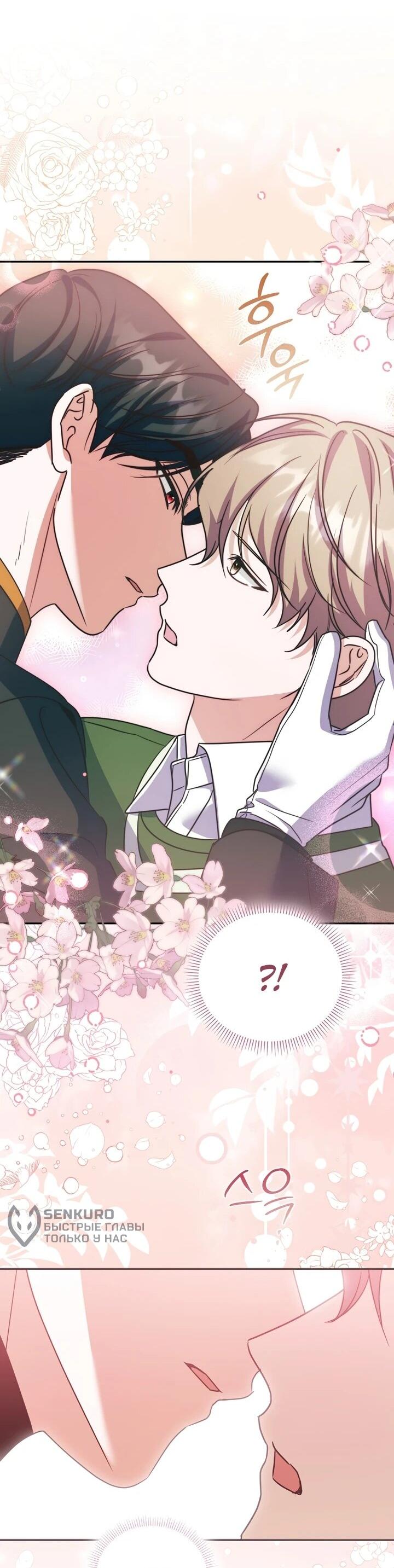 Манга Не хочу быть проводником для придурка‑мизофоба - Глава 9 Страница 42