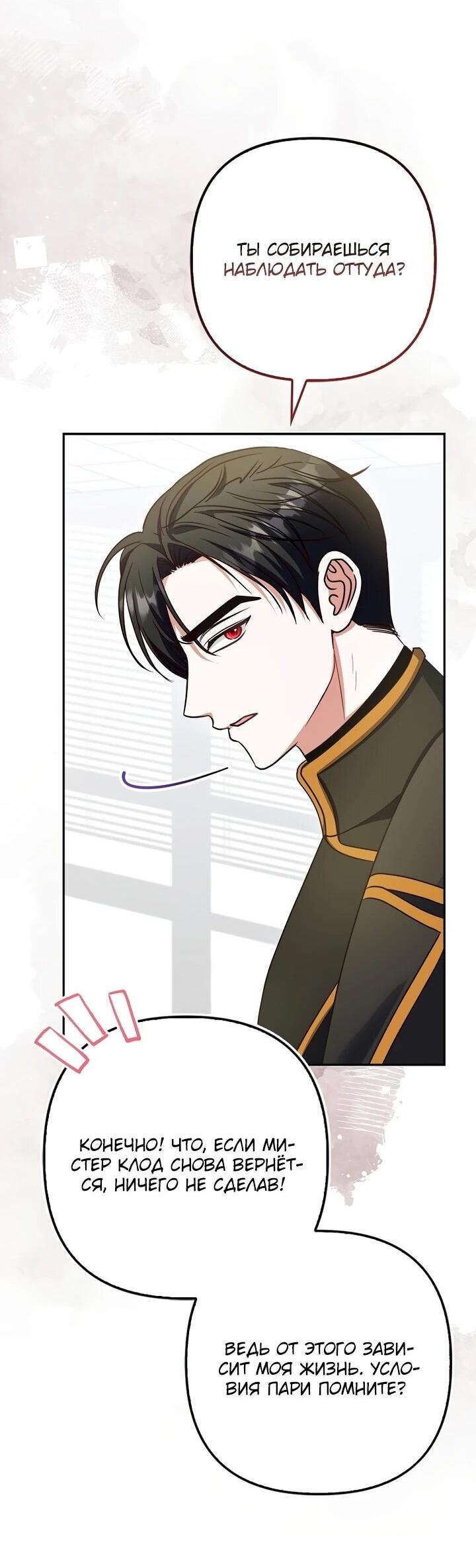 Манга Не хочу быть проводником для придурка‑мизофоба - Глава 9 Страница 30