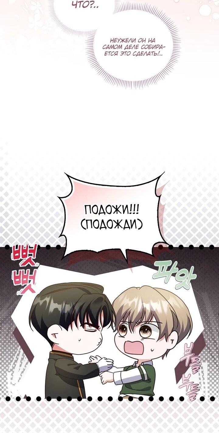 Манга Не хочу быть проводником для придурка‑мизофоба - Глава 9 Страница 43