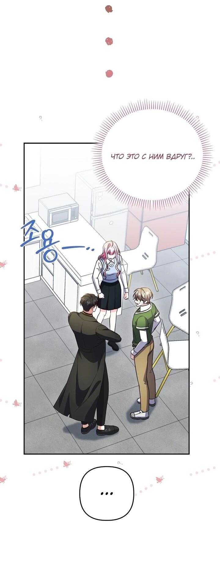 Манга Не хочу быть проводником для придурка‑мизофоба - Глава 9 Страница 36