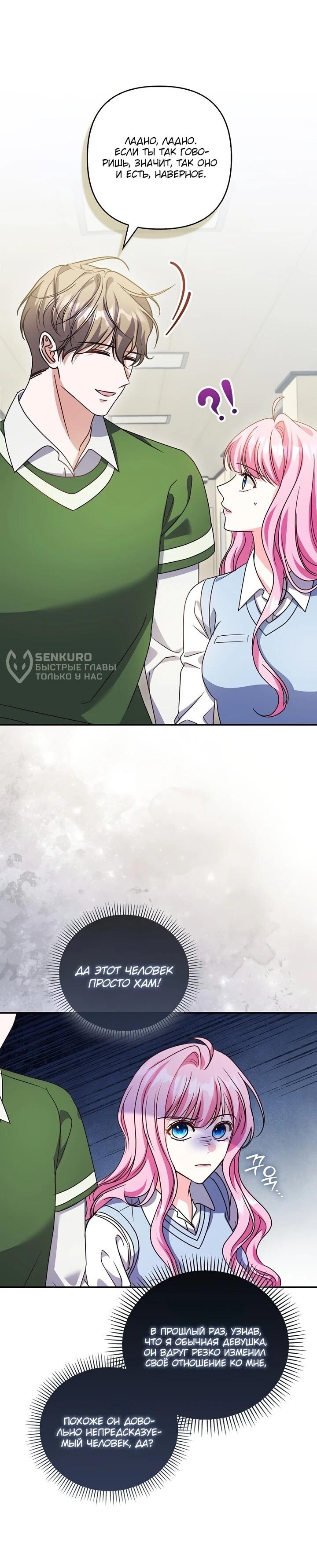 Манга Не хочу быть проводником для придурка‑мизофоба - Глава 9 Страница 21