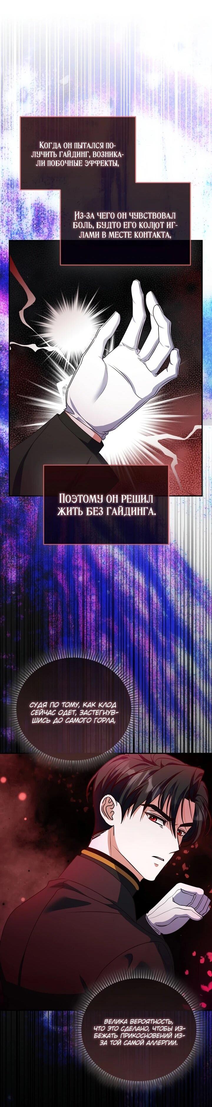 Манга Не хочу быть проводником для придурка‑мизофоба - Глава 9 Страница 8