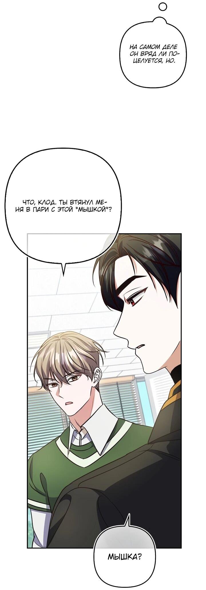 Манга Не хочу быть проводником для придурка‑мизофоба - Глава 9 Страница 32