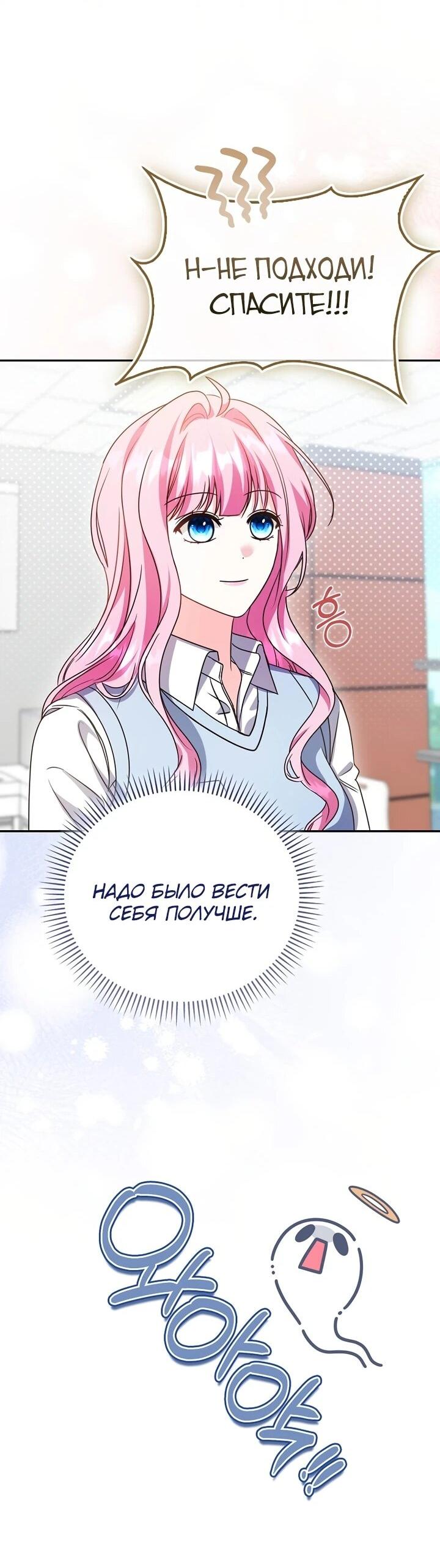 Манга Не хочу быть проводником для придурка‑мизофоба - Глава 9 Страница 45