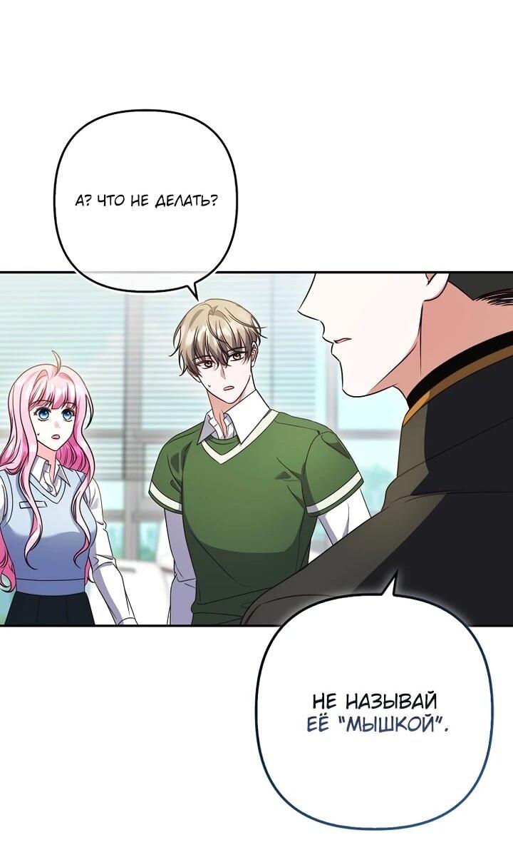Манга Не хочу быть проводником для придурка‑мизофоба - Глава 9 Страница 35