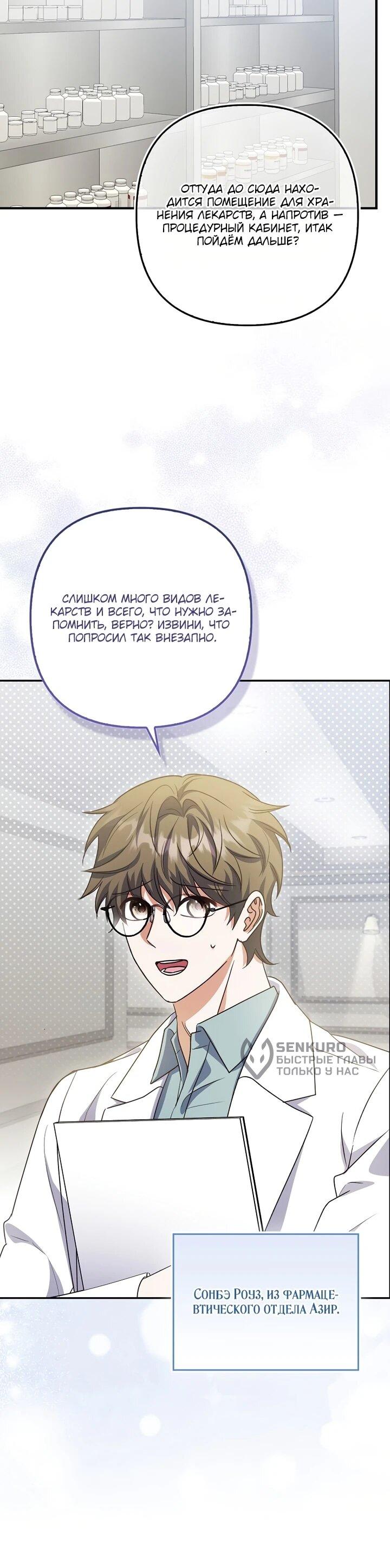 Манга Не хочу быть проводником для придурка‑мизофоба - Глава 9 Страница 52