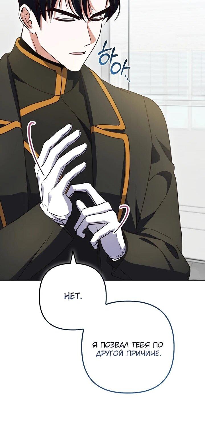 Манга Не хочу быть проводником для придурка‑мизофоба - Глава 9 Страница 38