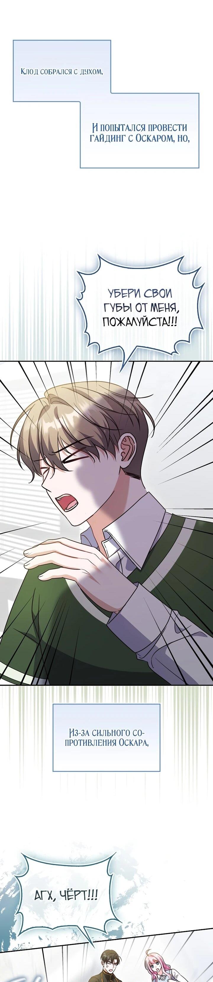 Манга Не хочу быть проводником для придурка‑мизофоба - Глава 9 Страница 47