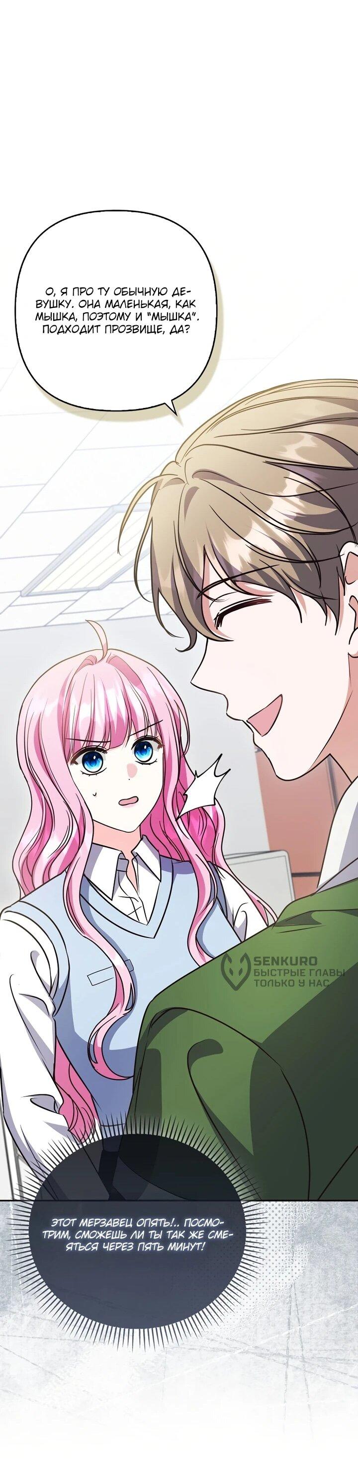 Манга Не хочу быть проводником для придурка‑мизофоба - Глава 9 Страница 33