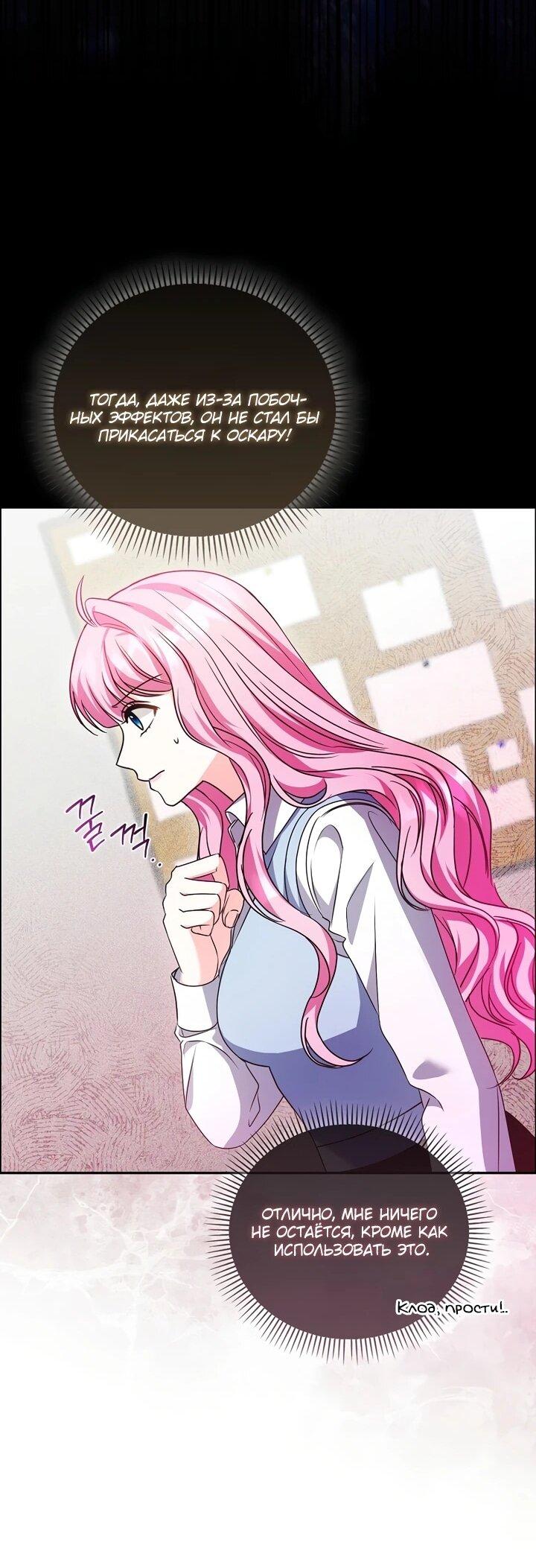 Манга Не хочу быть проводником для придурка‑мизофоба - Глава 9 Страница 9