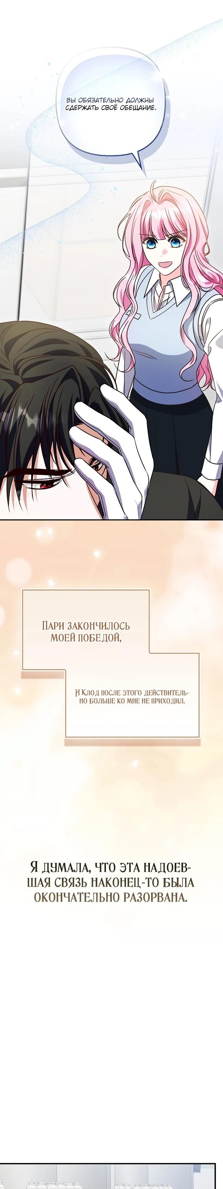 Манга Не хочу быть проводником для придурка‑мизофоба - Глава 9 Страница 51