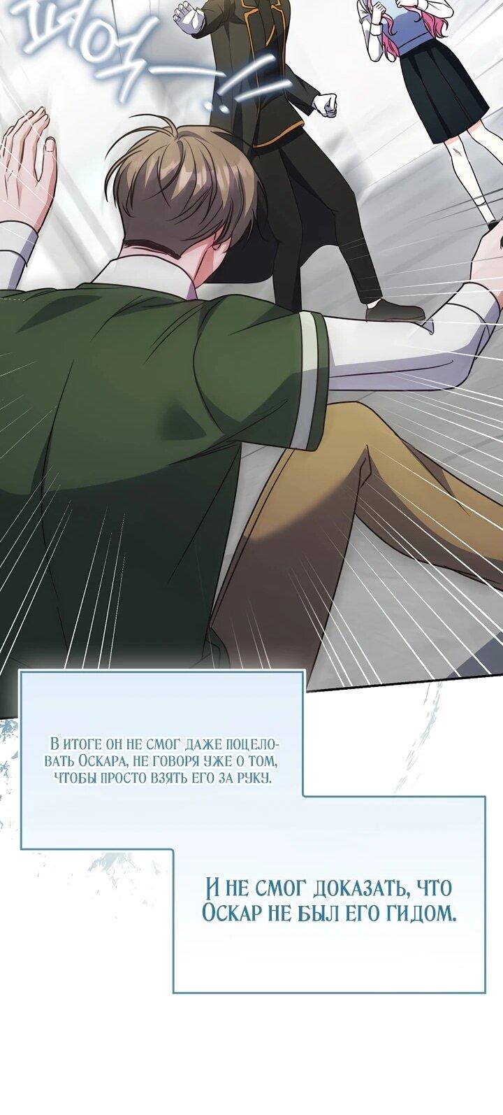 Манга Не хочу быть проводником для придурка‑мизофоба - Глава 9 Страница 48