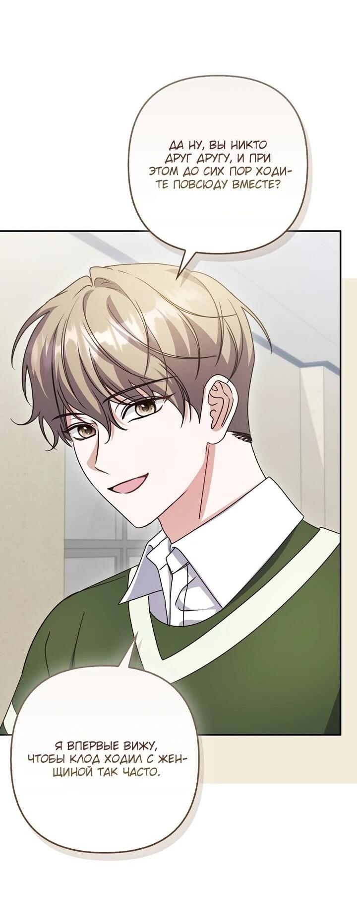 Манга Не хочу быть проводником для придурка‑мизофоба - Глава 9 Страница 19