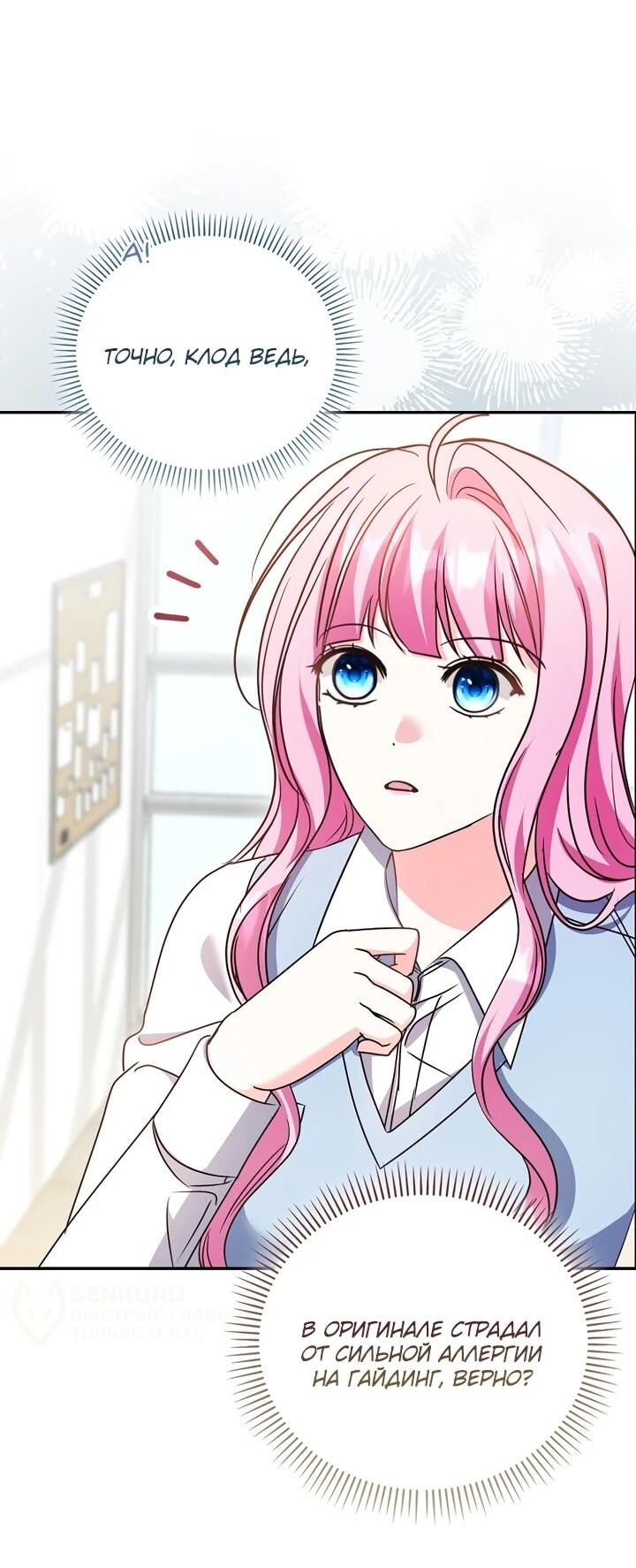 Манга Не хочу быть проводником для придурка‑мизофоба - Глава 9 Страница 7