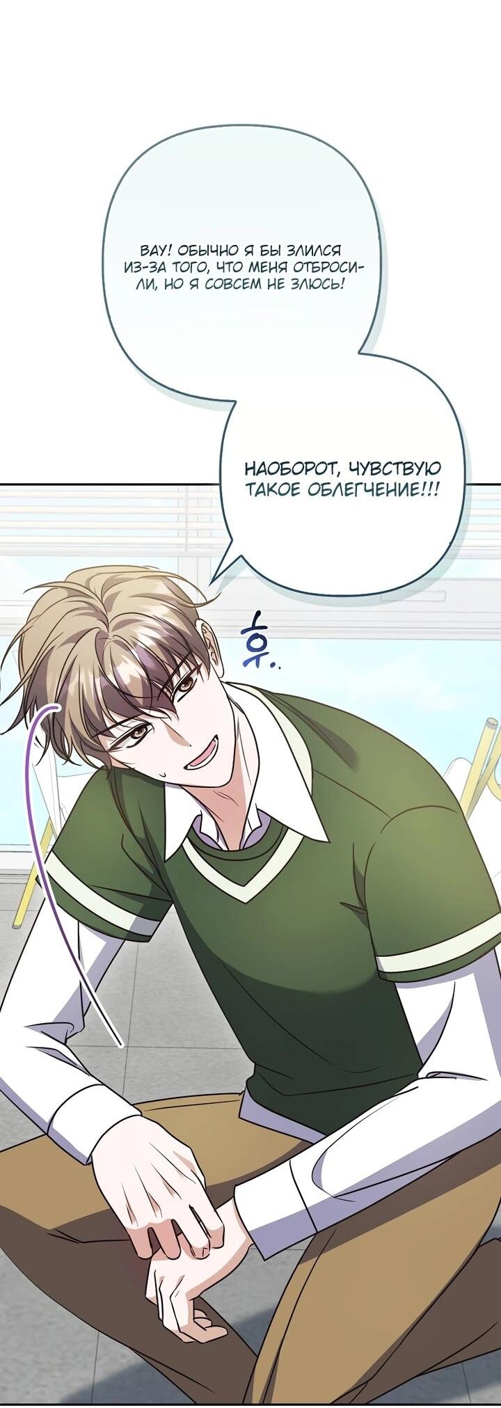 Манга Не хочу быть проводником для придурка‑мизофоба - Глава 9 Страница 49