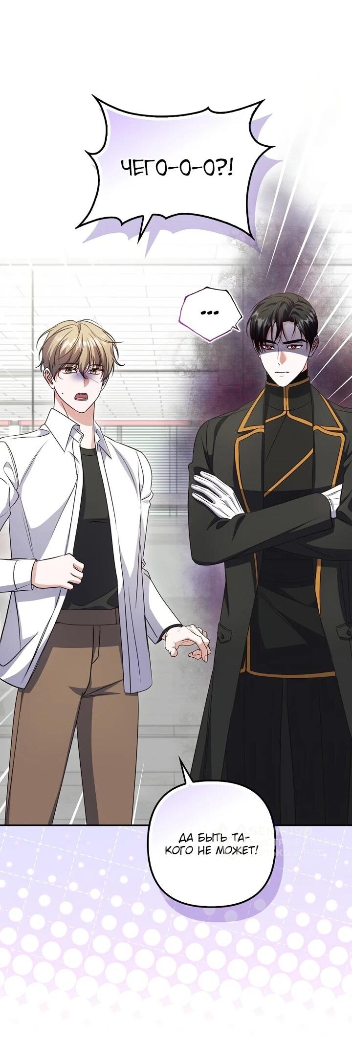 Манга Не хочу быть проводником для придурка‑мизофоба - Глава 8 Страница 22