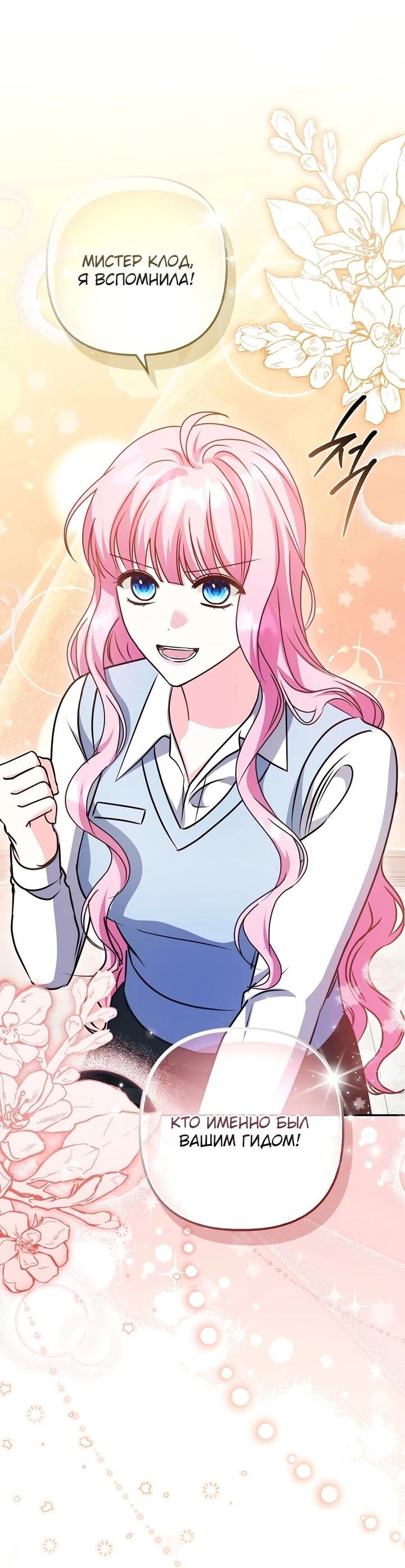 Манга Не хочу быть проводником для придурка‑мизофоба - Глава 8 Страница 20