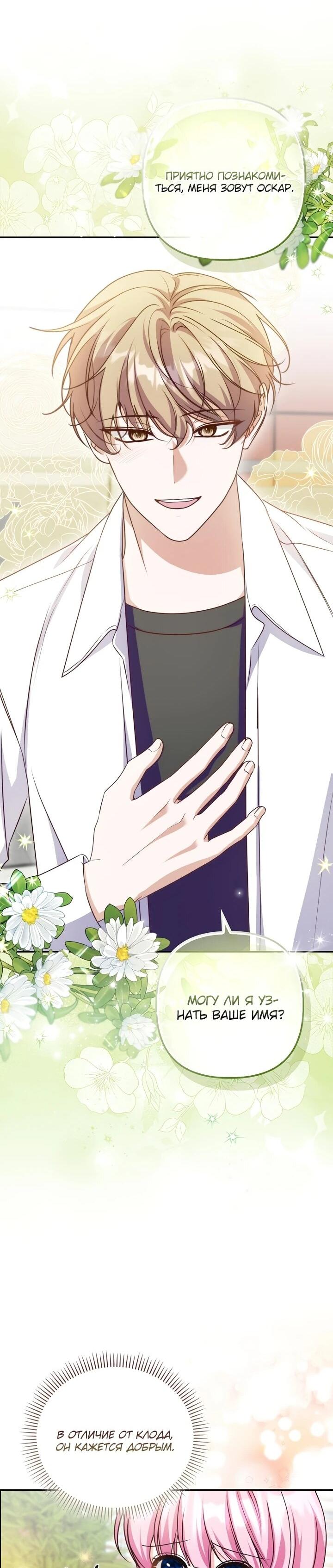 Манга Не хочу быть проводником для придурка‑мизофоба - Глава 8 Страница 8