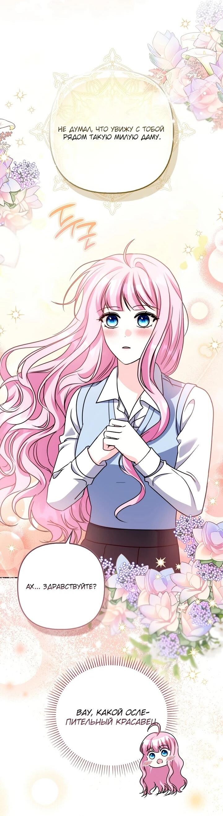 Манга Не хочу быть проводником для придурка‑мизофоба - Глава 8 Страница 3