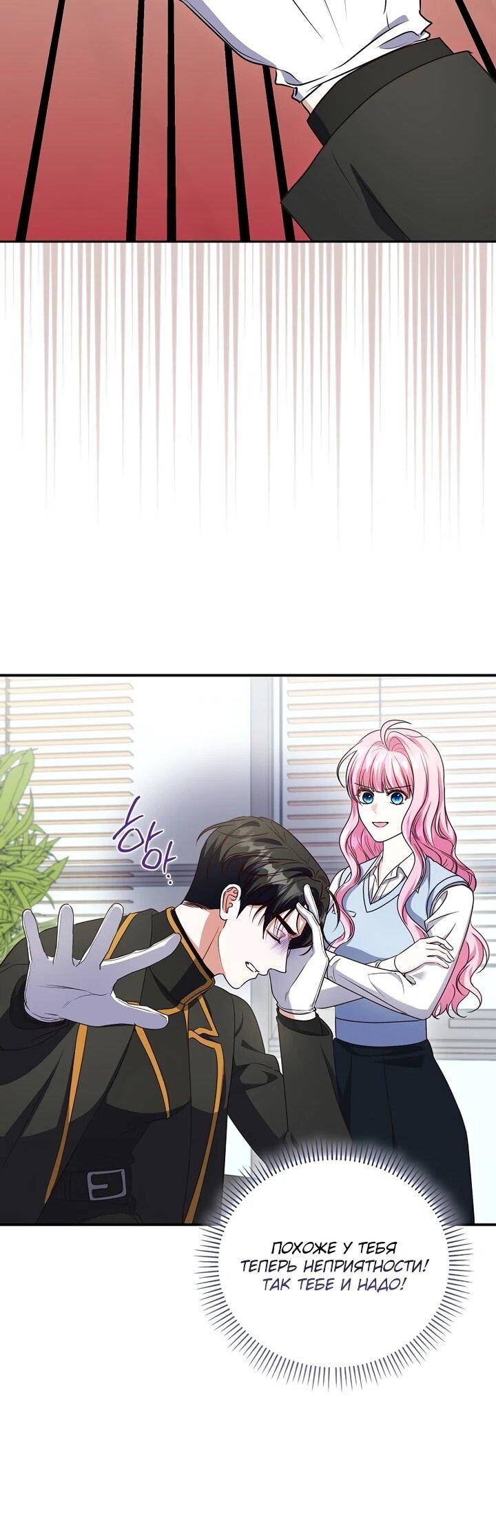 Манга Не хочу быть проводником для придурка‑мизофоба - Глава 8 Страница 30