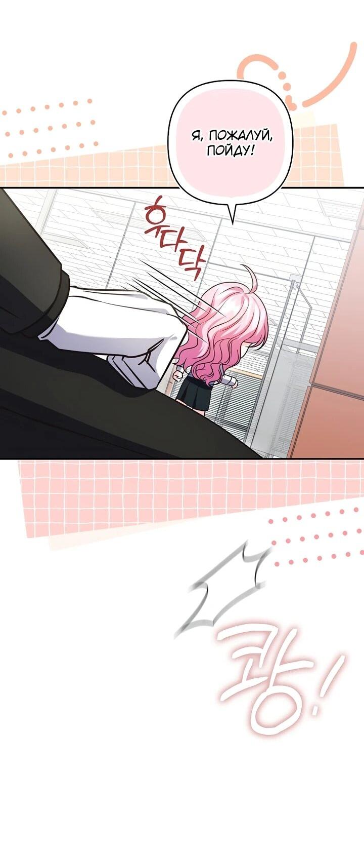 Манга Не хочу быть проводником для придурка‑мизофоба - Глава 8 Страница 36