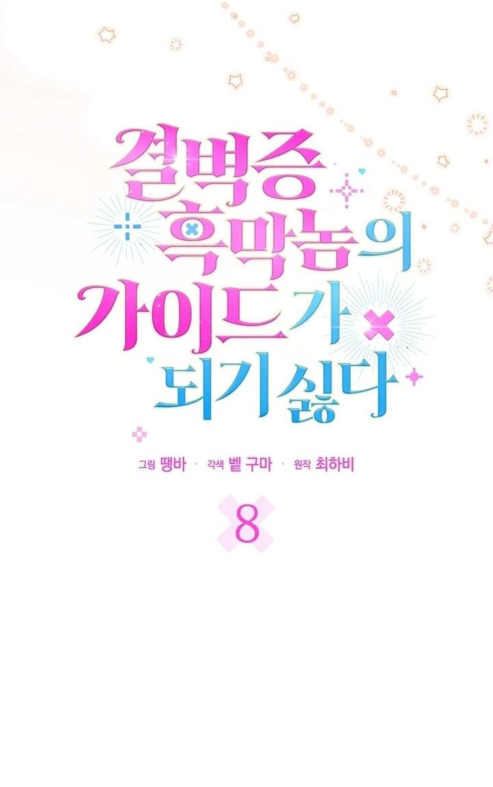 Манга Не хочу быть проводником для придурка‑мизофоба - Глава 8 Страница 21