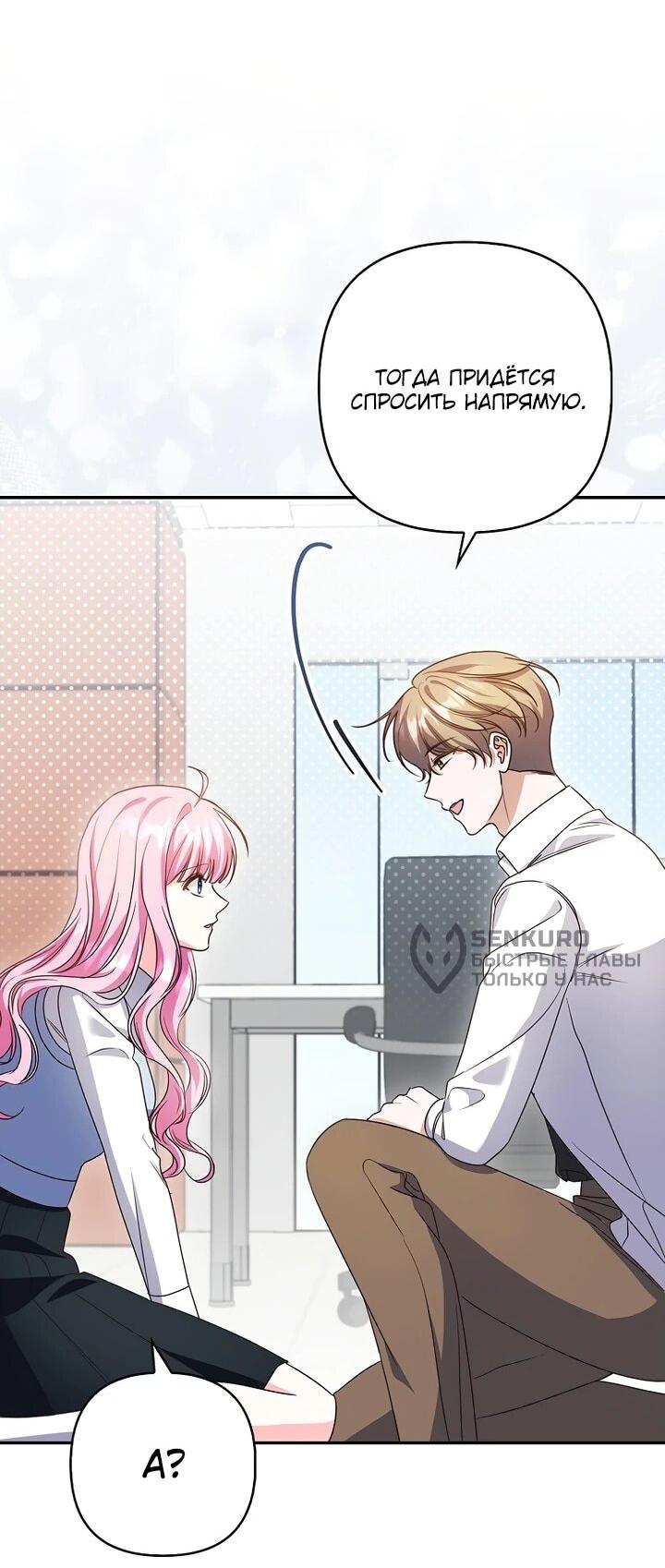 Манга Не хочу быть проводником для придурка‑мизофоба - Глава 8 Страница 7