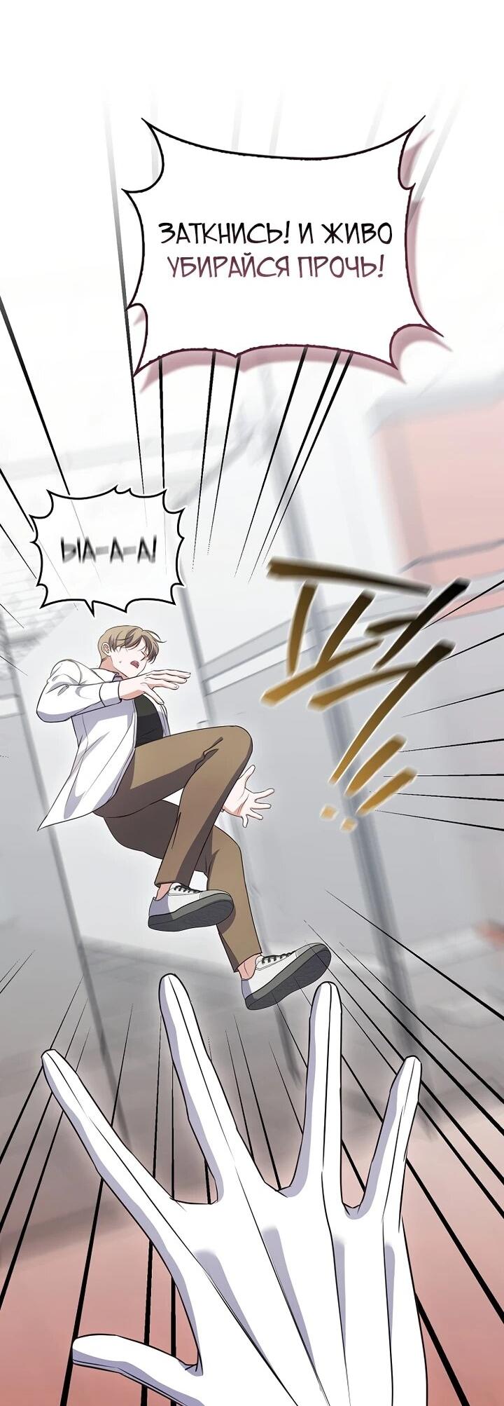 Манга Не хочу быть проводником для придурка‑мизофоба - Глава 8 Страница 29