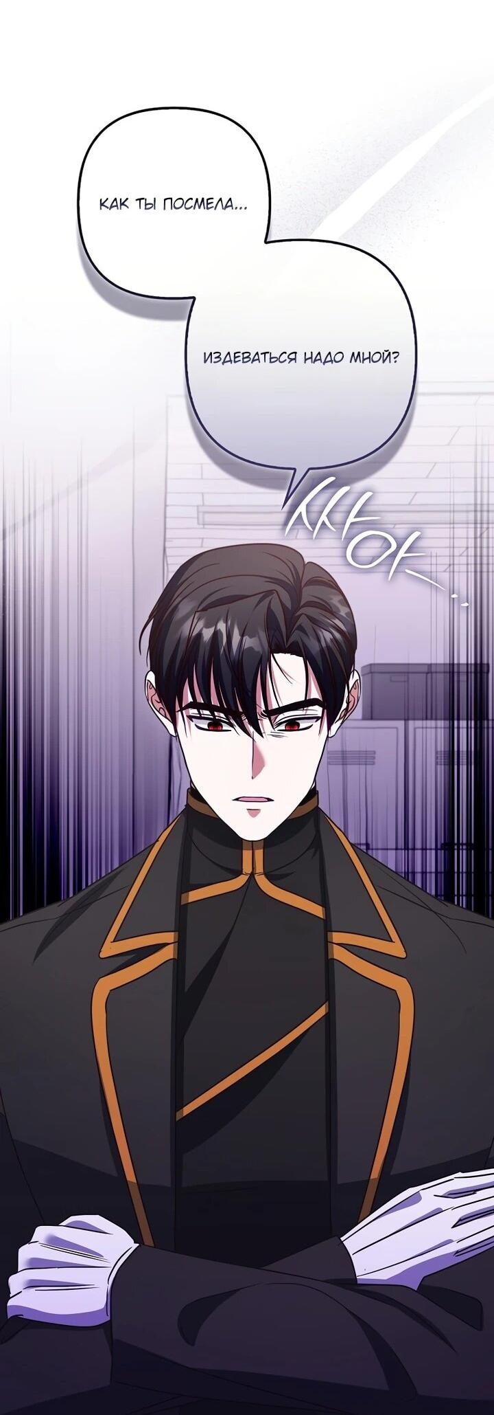 Манга Не хочу быть проводником для придурка‑мизофоба - Глава 8 Страница 49