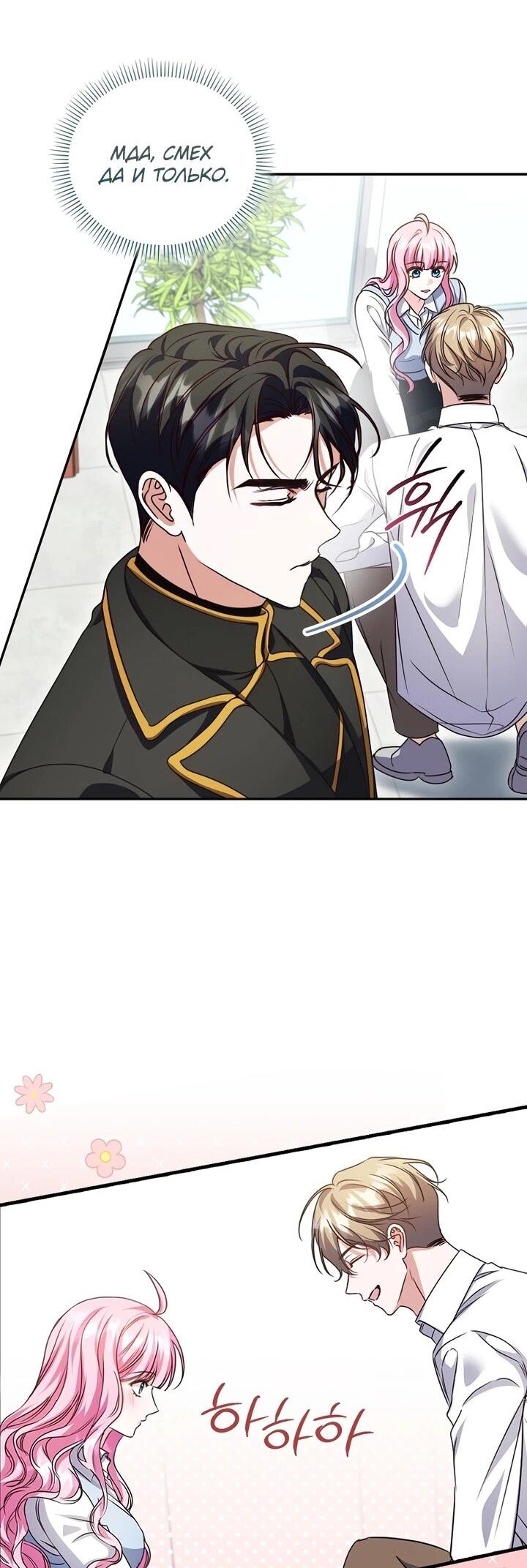 Манга Не хочу быть проводником для придурка‑мизофоба - Глава 8 Страница 13