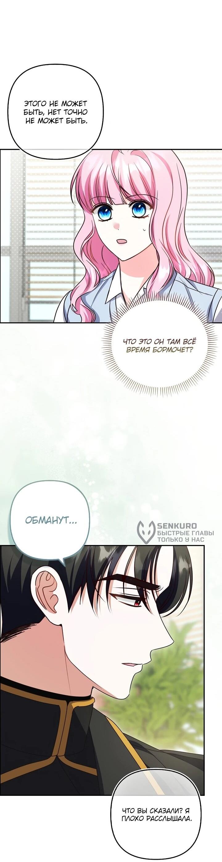 Манга Не хочу быть проводником для придурка‑мизофоба - Глава 8 Страница 31