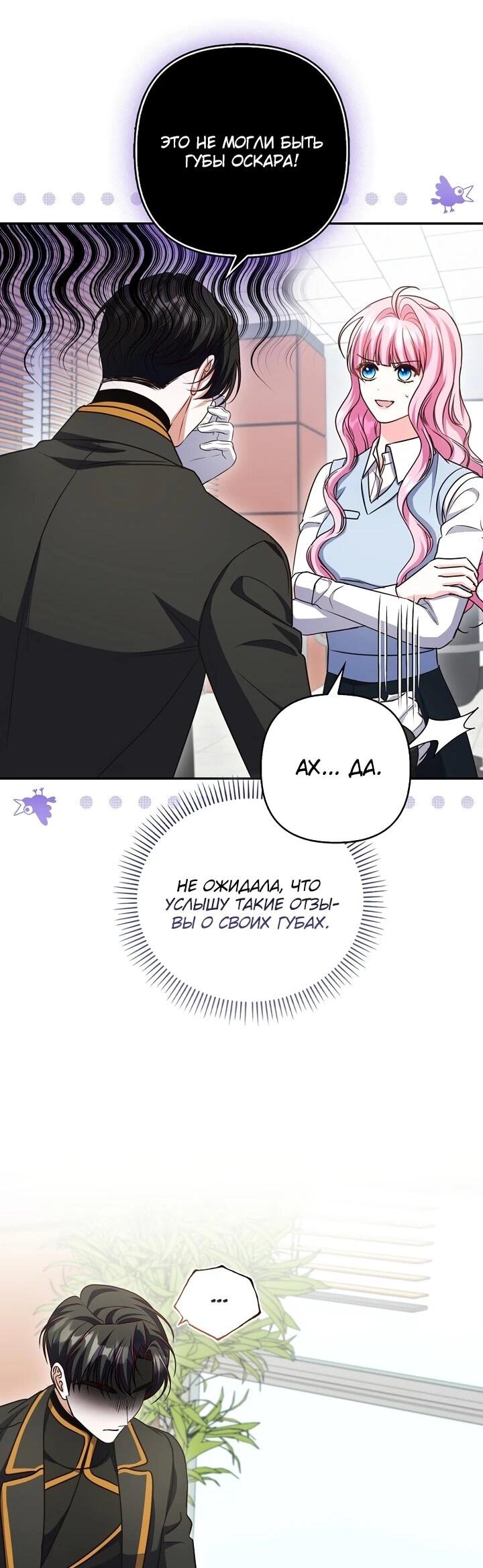 Манга Не хочу быть проводником для придурка‑мизофоба - Глава 8 Страница 33