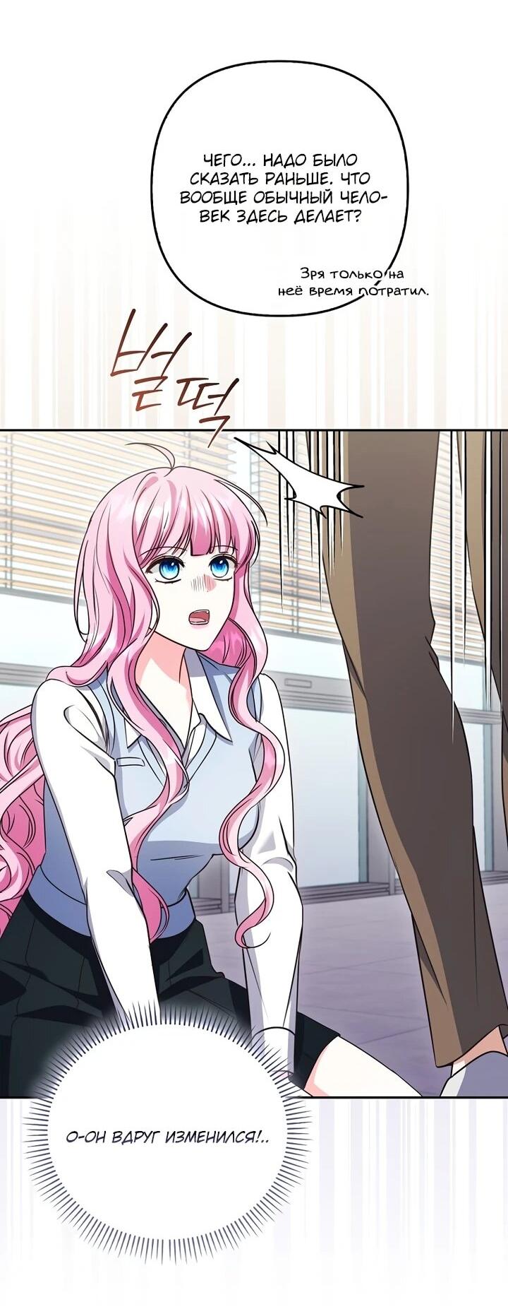 Манга Не хочу быть проводником для придурка‑мизофоба - Глава 8 Страница 16