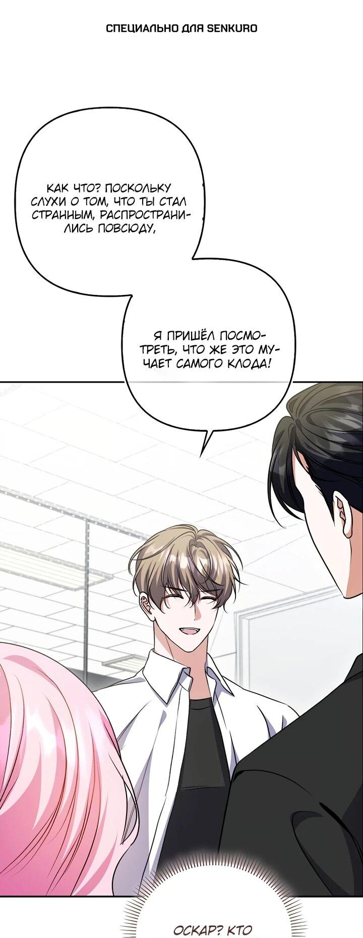 Манга Не хочу быть проводником для придурка‑мизофоба - Глава 8 Страница 1