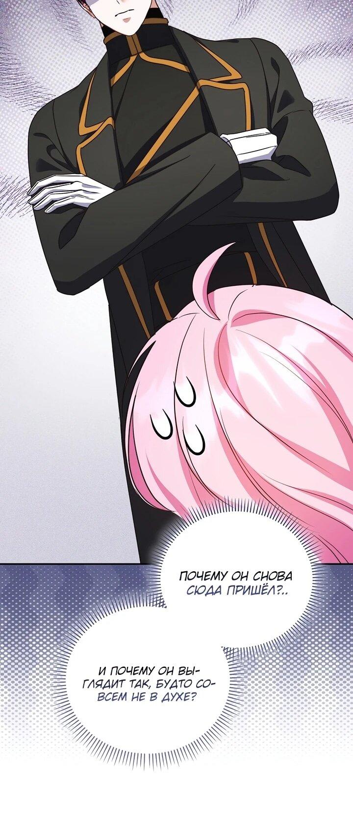 Манга Не хочу быть проводником для придурка‑мизофоба - Глава 8 Страница 48