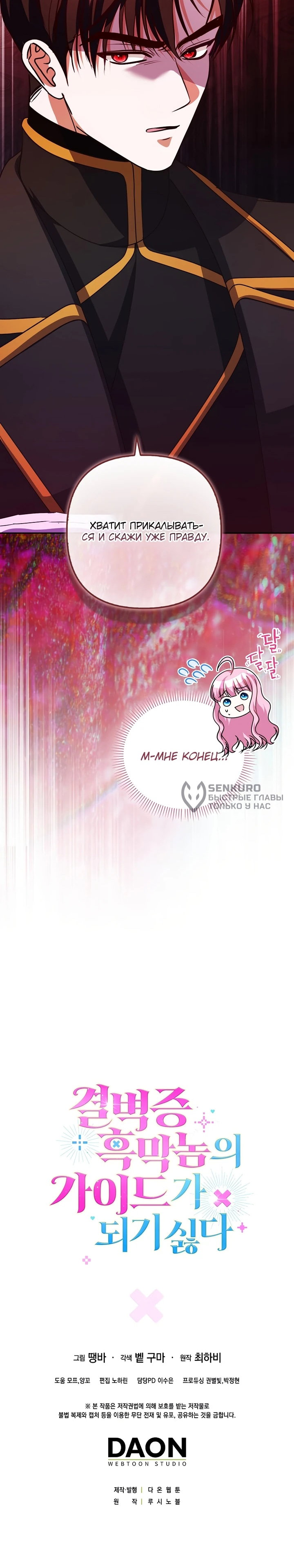 Манга Не хочу быть проводником для придурка‑мизофоба - Глава 8 Страница 53