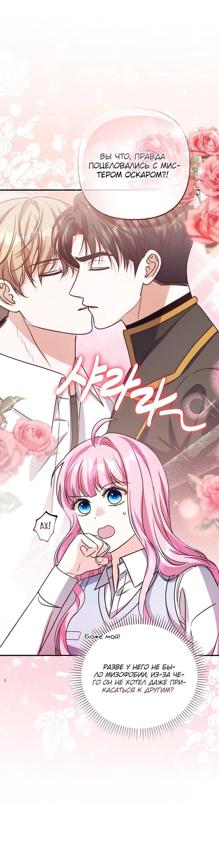 Манга Не хочу быть проводником для придурка‑мизофоба - Глава 8 Страница 51