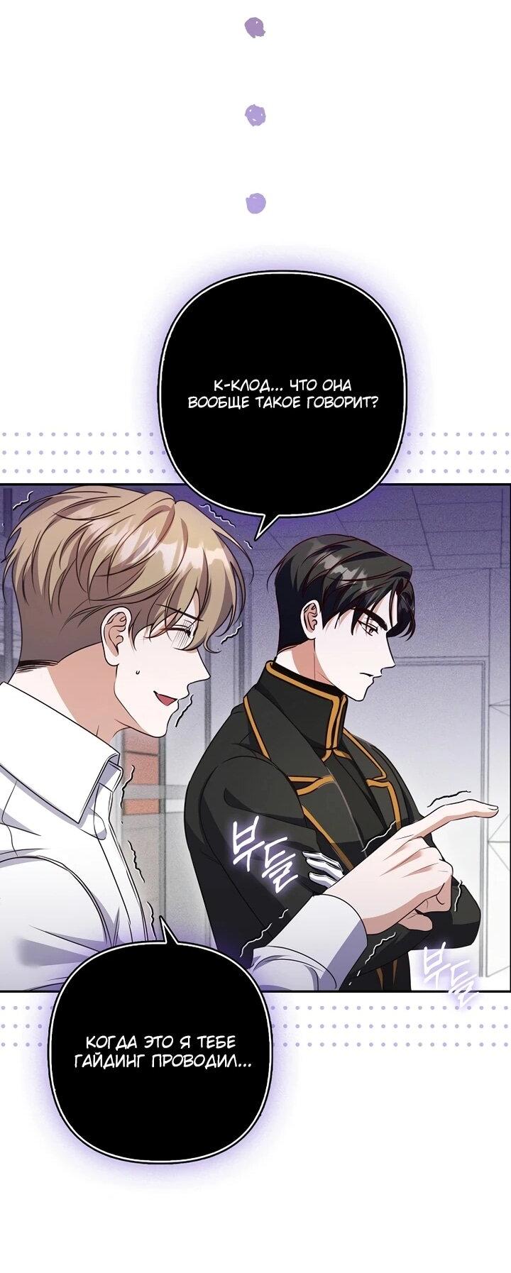 Манга Не хочу быть проводником для придурка‑мизофоба - Глава 8 Страница 28